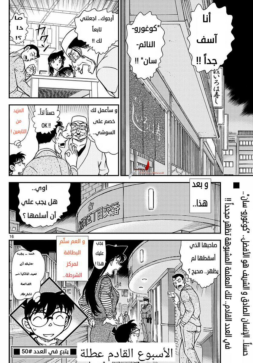 Detective Conan: Chapter 977 - Page 16