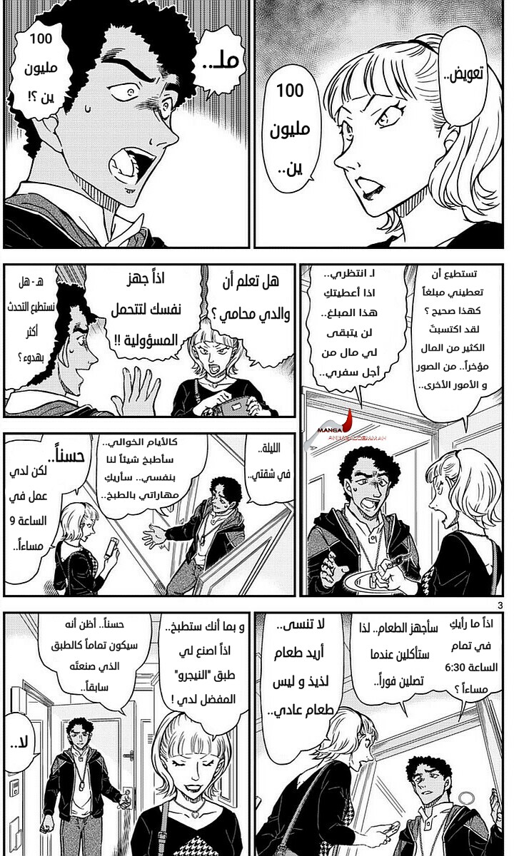 Detective Conan: Chapter 978 - Page 3