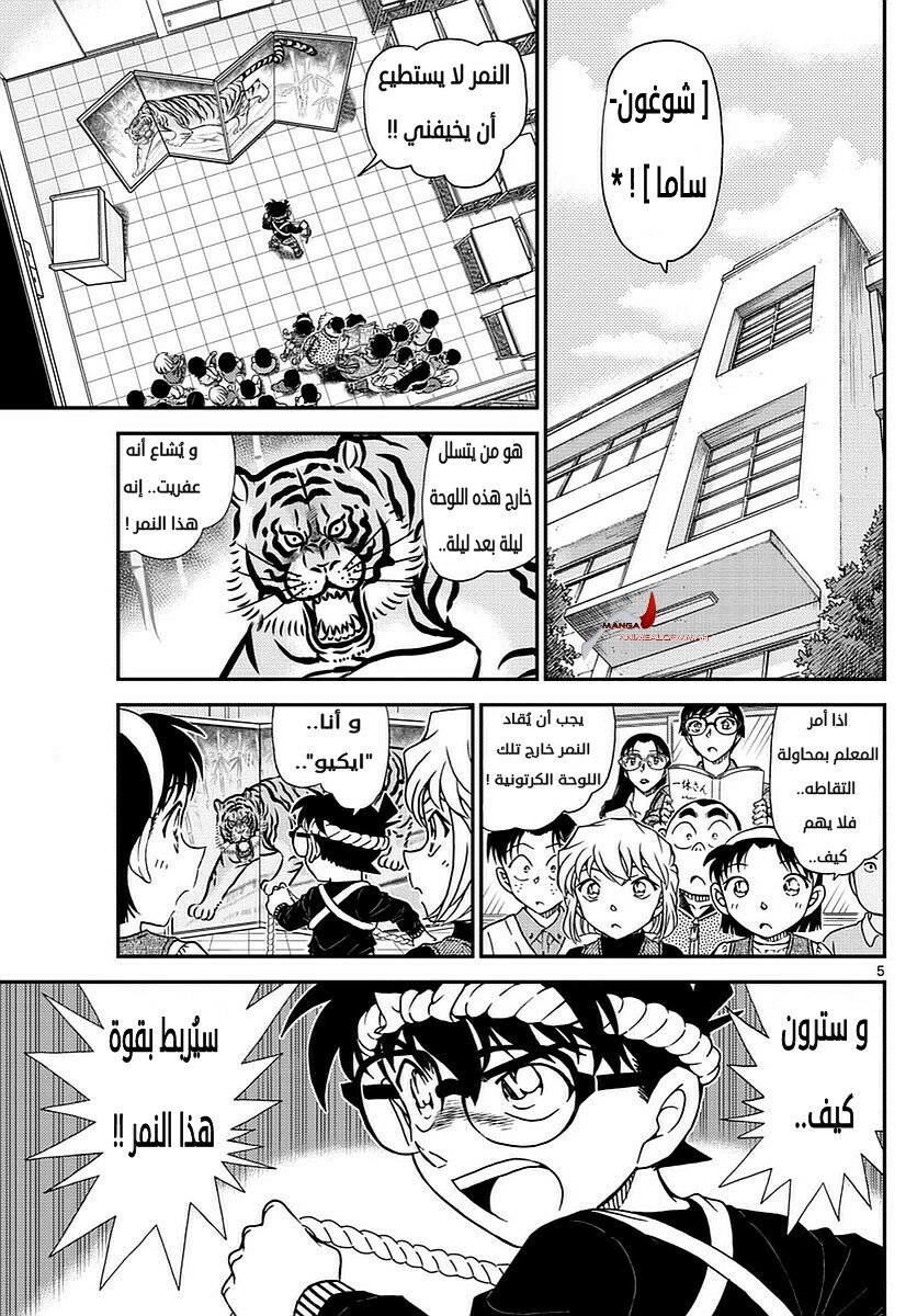 Detective Conan: Chapter 978 - Page 5