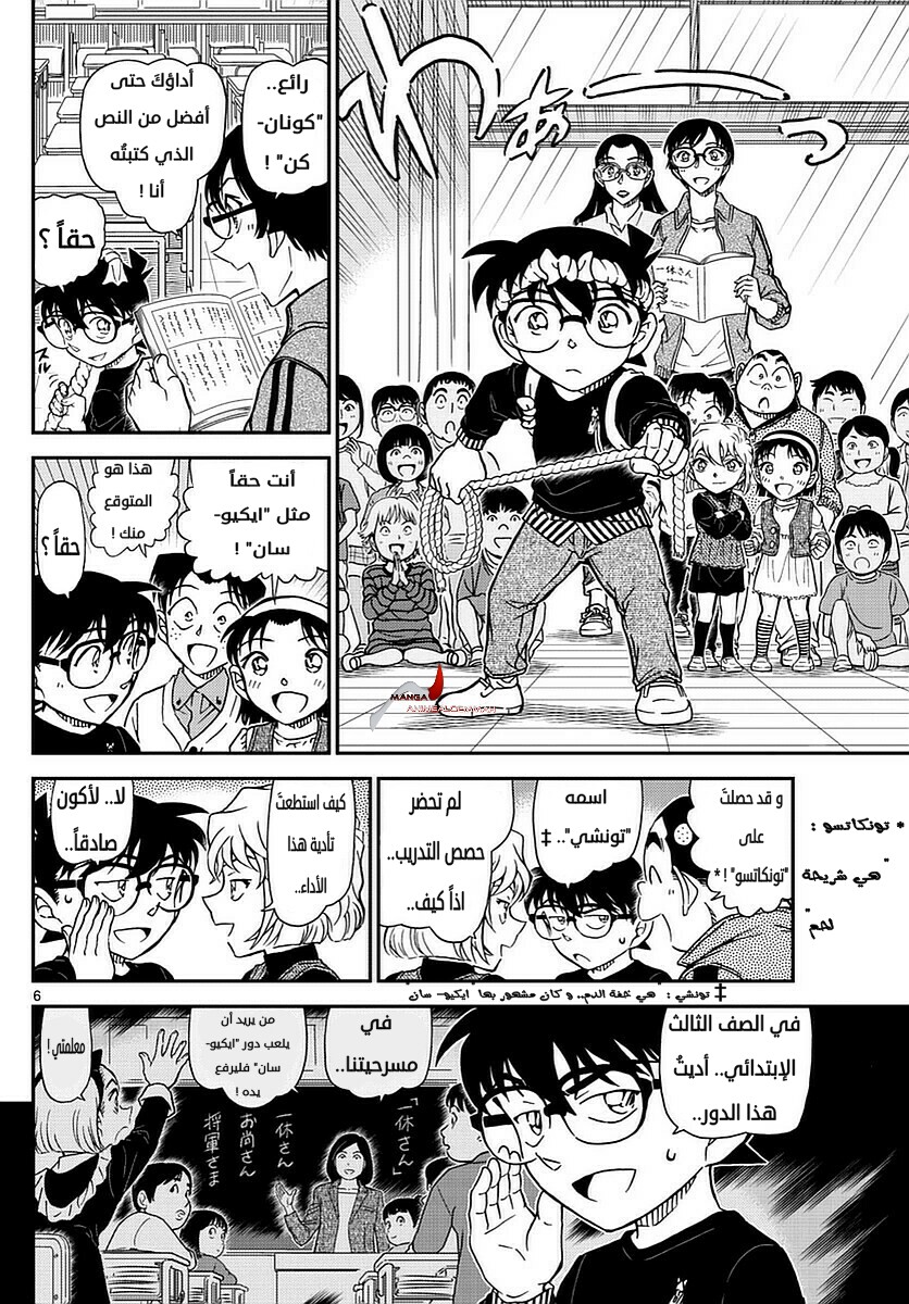 Detective Conan: Chapter 978 - Page 6