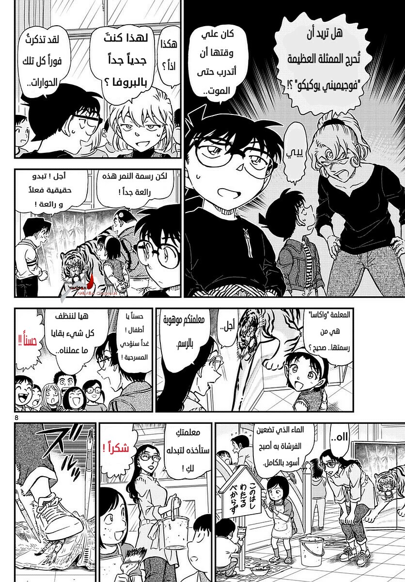 Detective Conan: Chapter 978 - Page 8