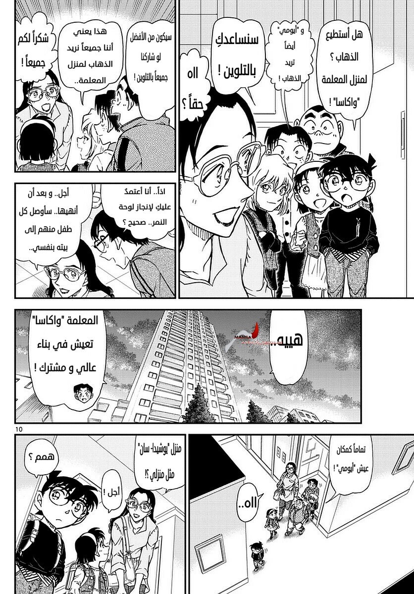 Detective Conan: Chapter 978 - Page 10