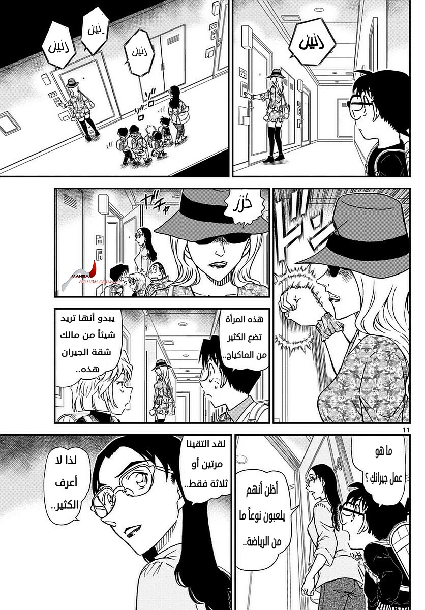 Detective Conan: Chapter 978 - Page 11