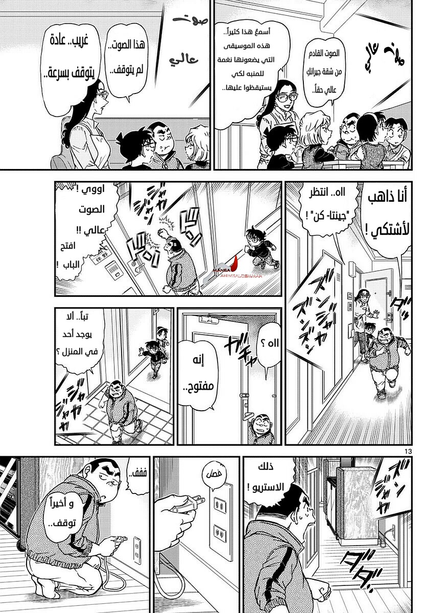 Detective Conan: Chapter 978 - Page 13