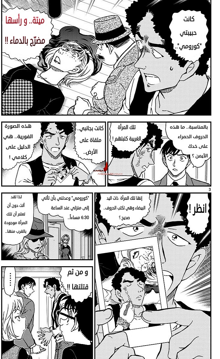 Detective Conan: Chapter 979 - Page 3