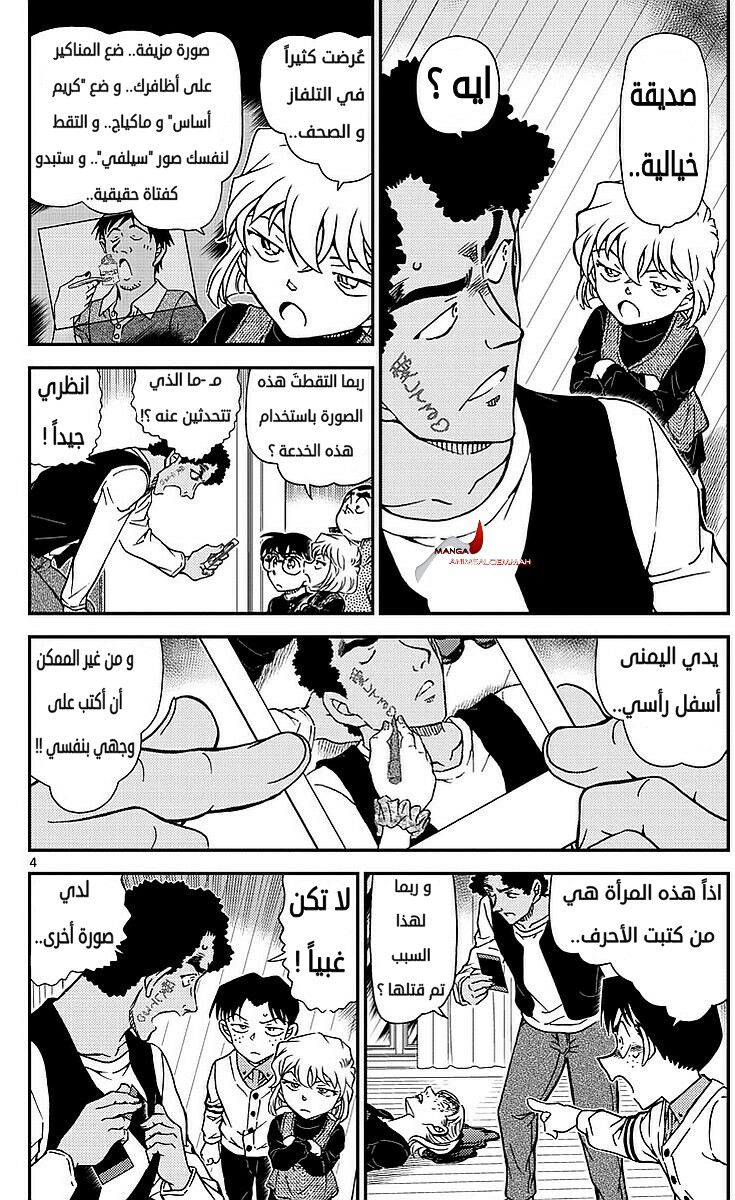 Detective Conan: Chapter 979 - Page 4