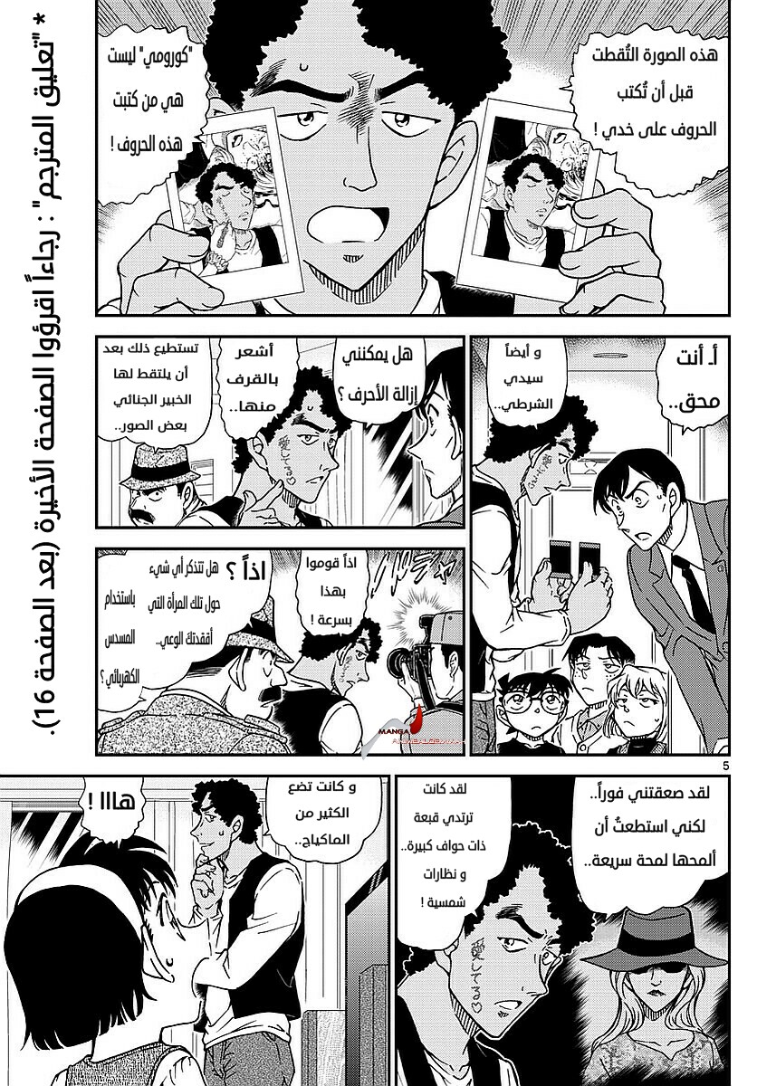 Detective Conan: Chapter 979 - Page 5