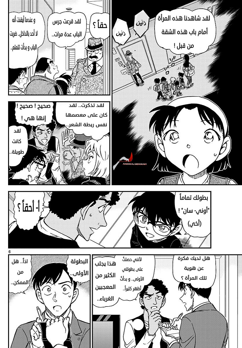 Detective Conan: Chapter 979 - Page 6