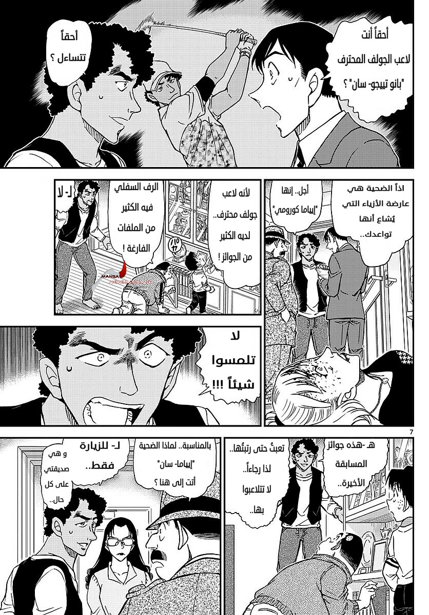 Detective Conan: Chapter 979 - Page 7