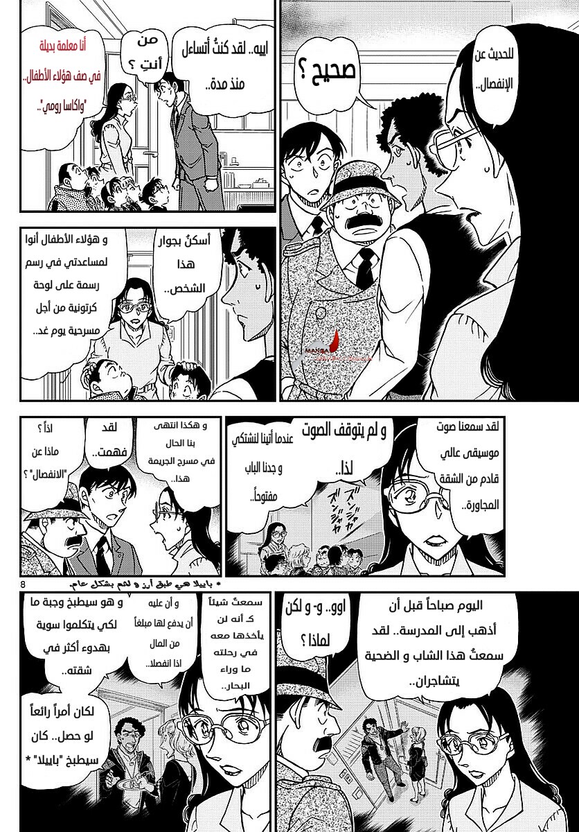 Detective Conan: Chapter 979 - Page 8