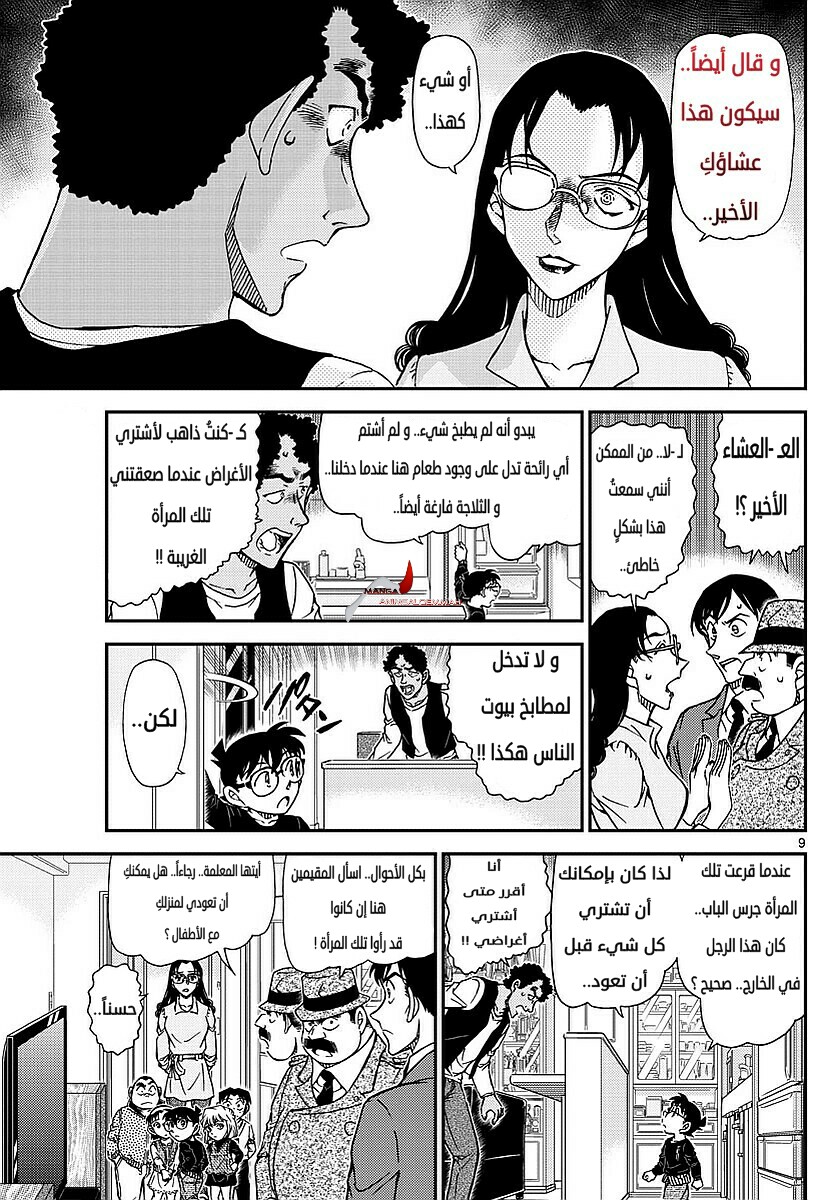 Detective Conan: Chapter 979 - Page 9