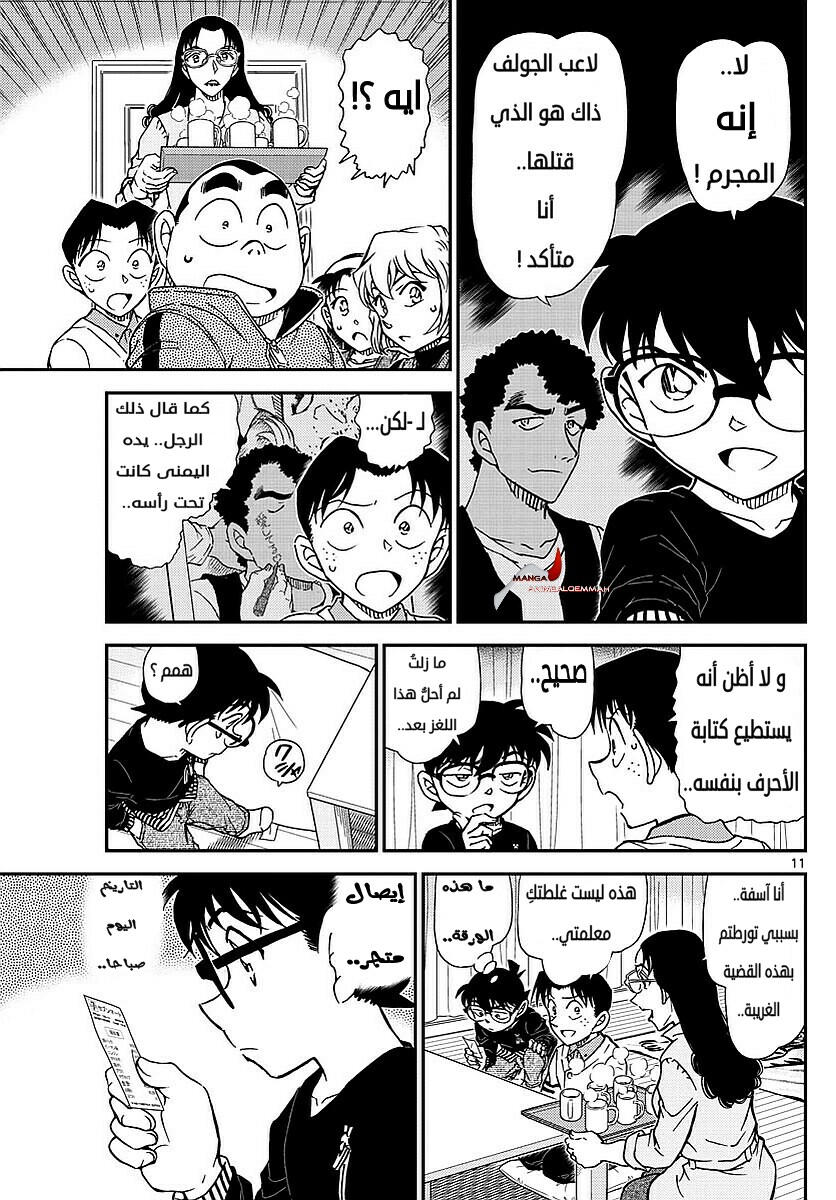 Detective Conan: Chapter 979 - Page 11