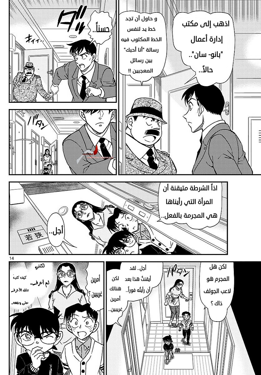 Detective Conan: Chapter 979 - Page 14