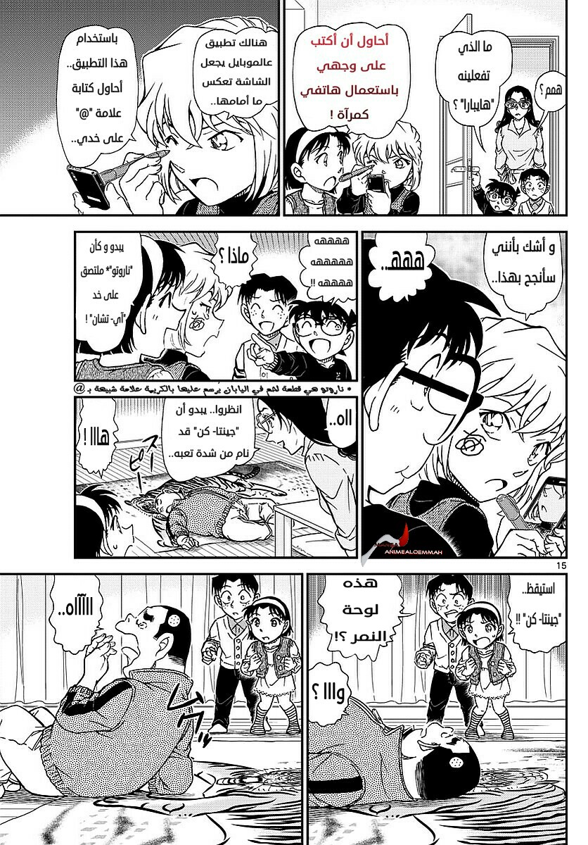 Detective Conan: Chapter 979 - Page 15