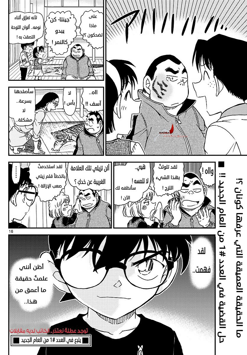 Detective Conan: Chapter 979 - Page 16