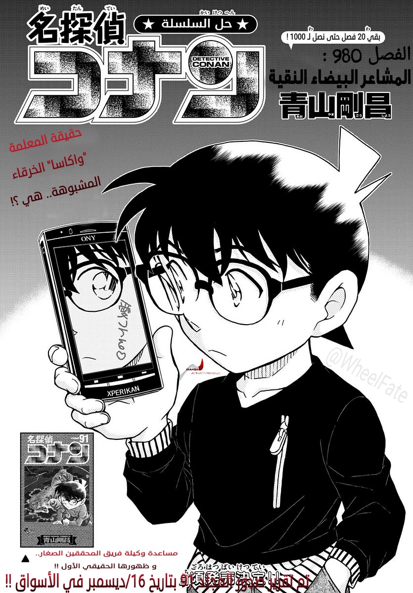 Detective Conan: Chapter 980 - Page 2