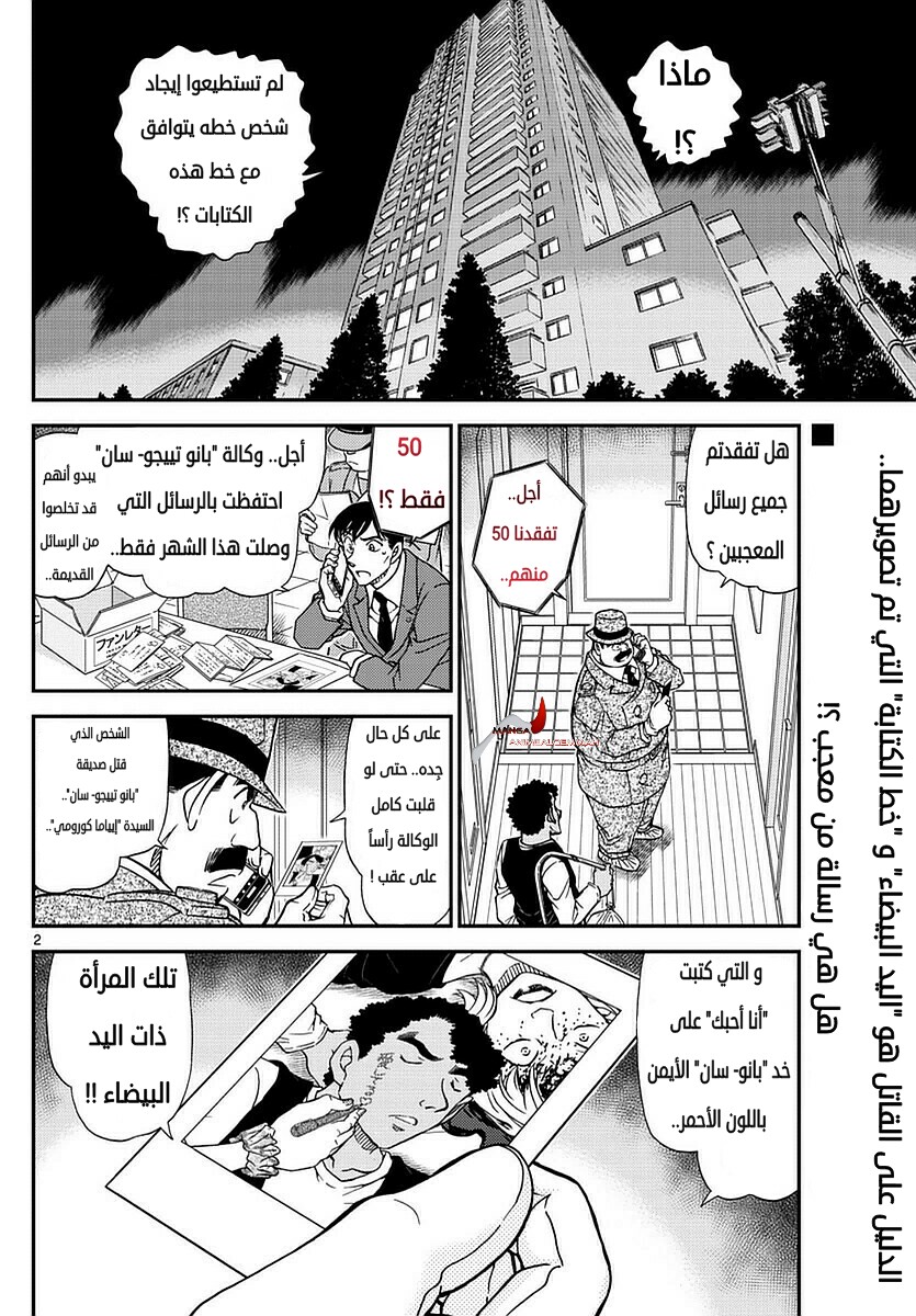 Detective Conan: Chapter 980 - Page 3