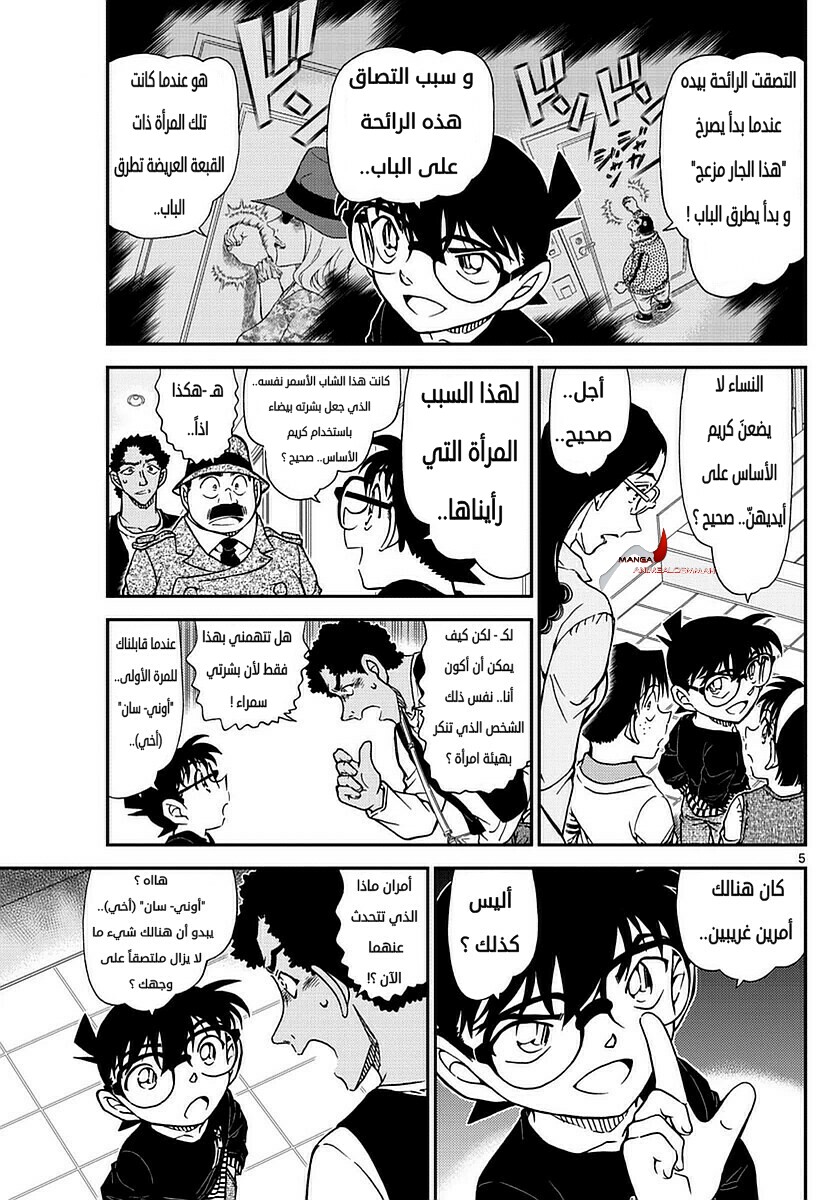 Detective Conan: Chapter 980 - Page 5
