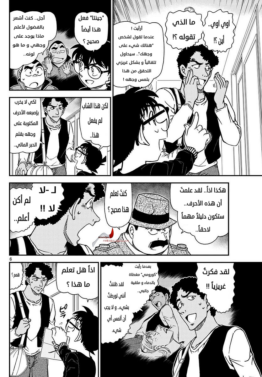 Detective Conan: Chapter 980 - Page 6