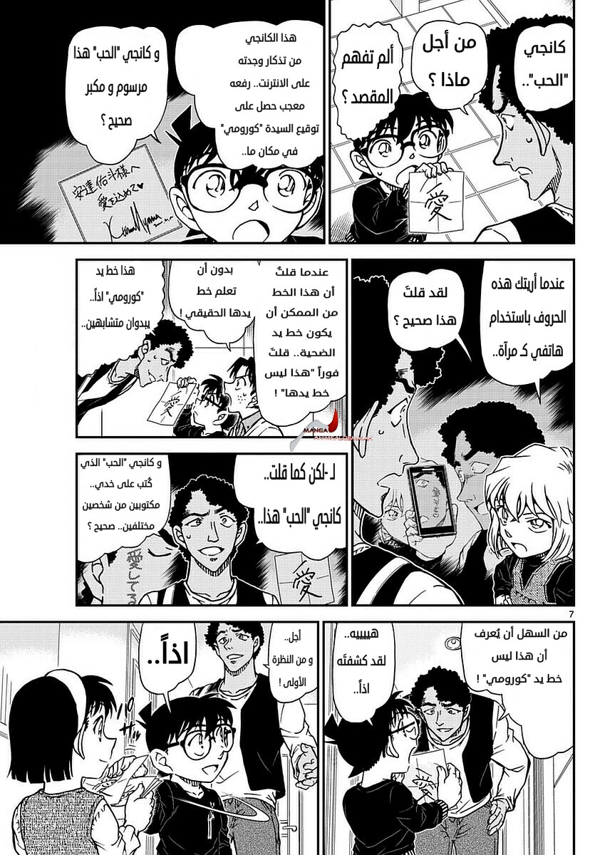 Detective Conan: Chapter 980 - Page 7