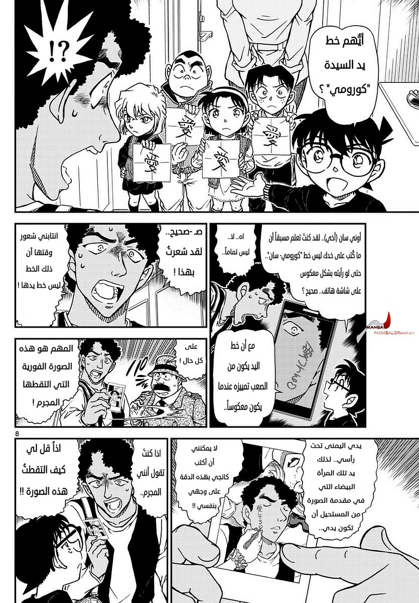 Detective Conan: Chapter 980 - Page 8