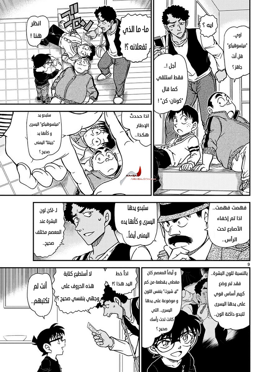 Detective Conan: Chapter 980 - Page 9