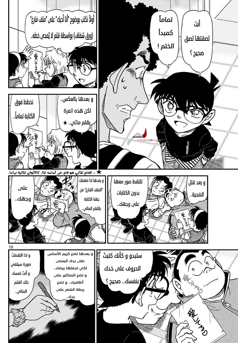 Detective Conan: Chapter 980 - Page 10