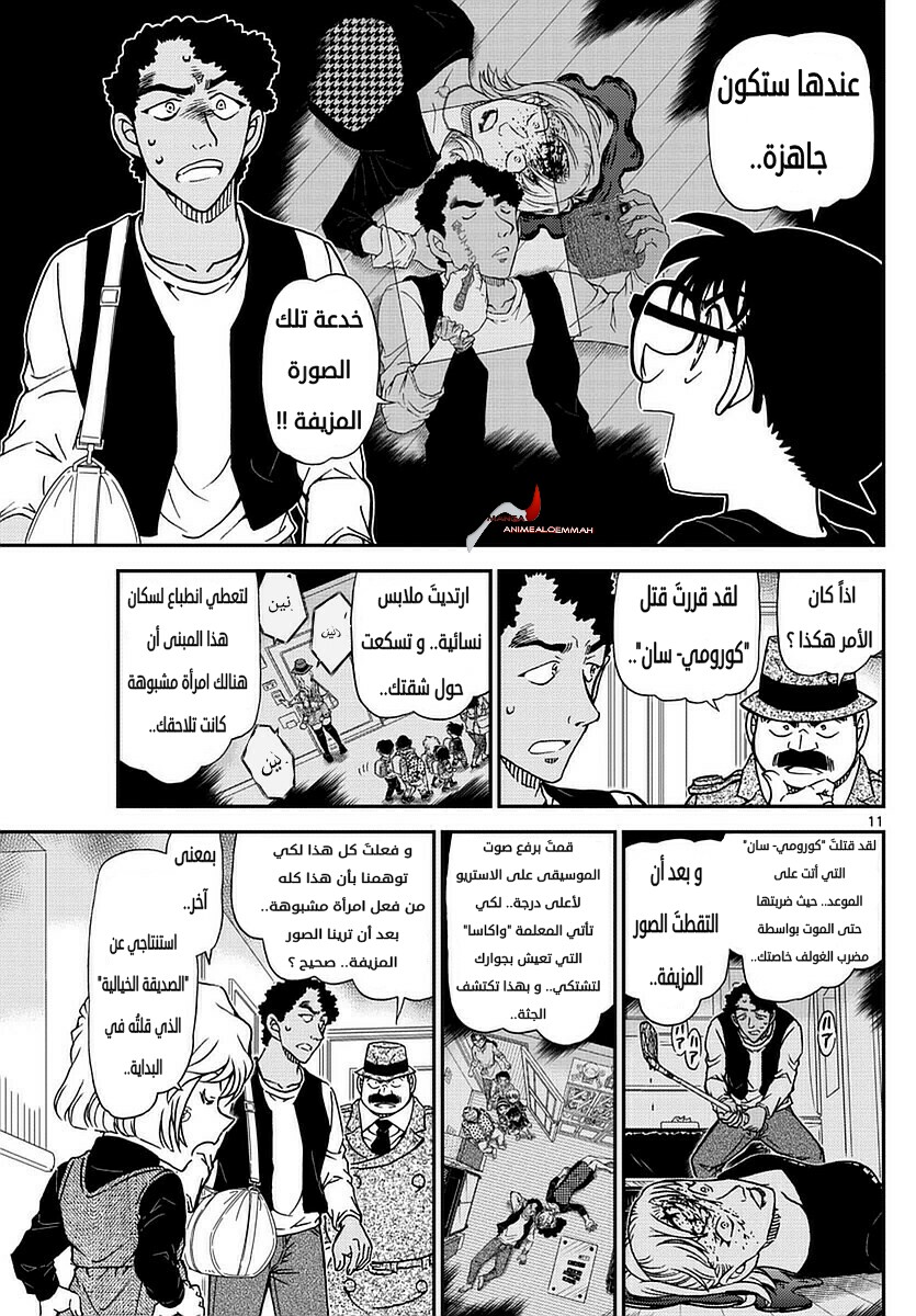 Detective Conan: Chapter 980 - Page 11