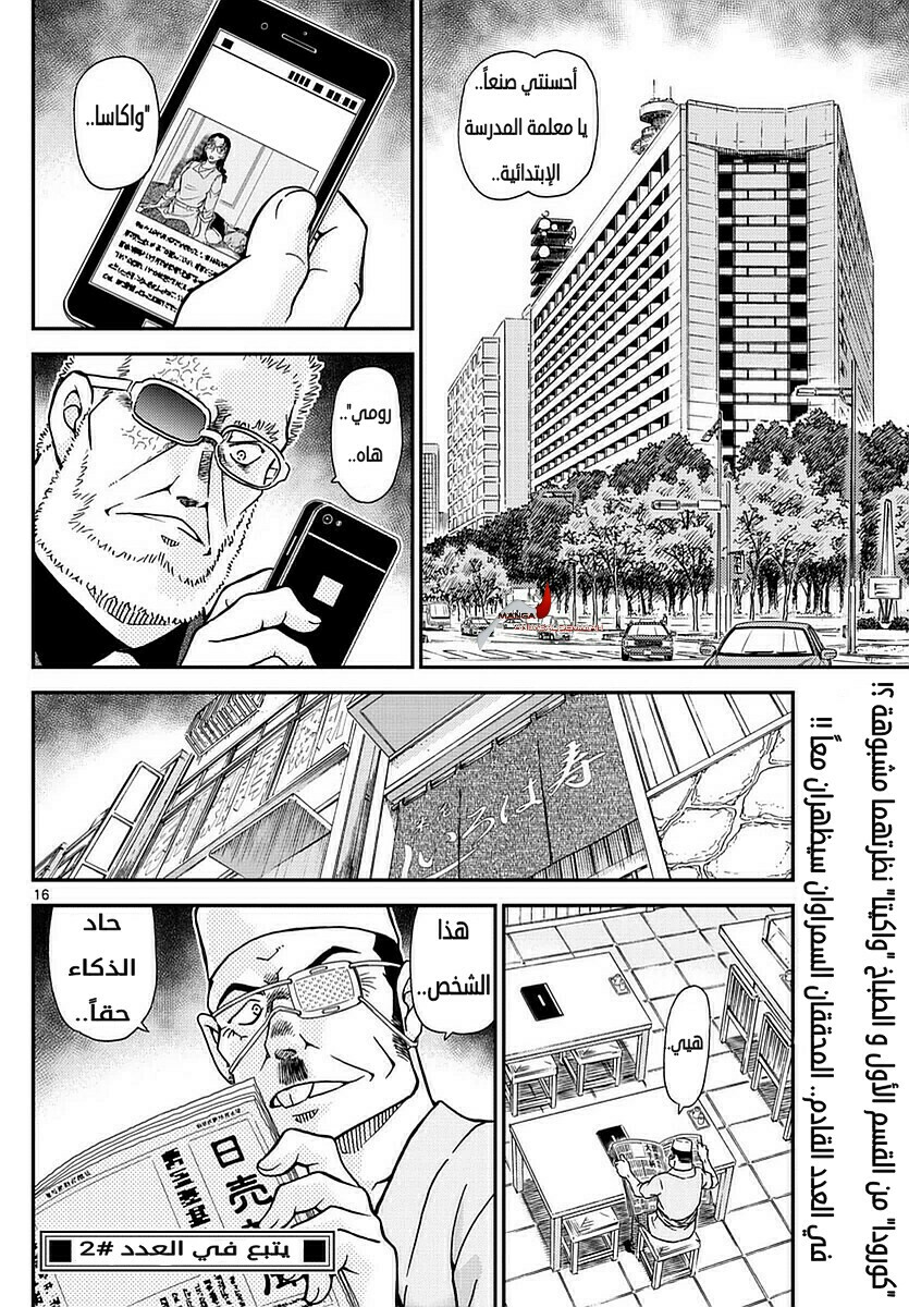 Detective Conan: Chapter 980 - Page 15