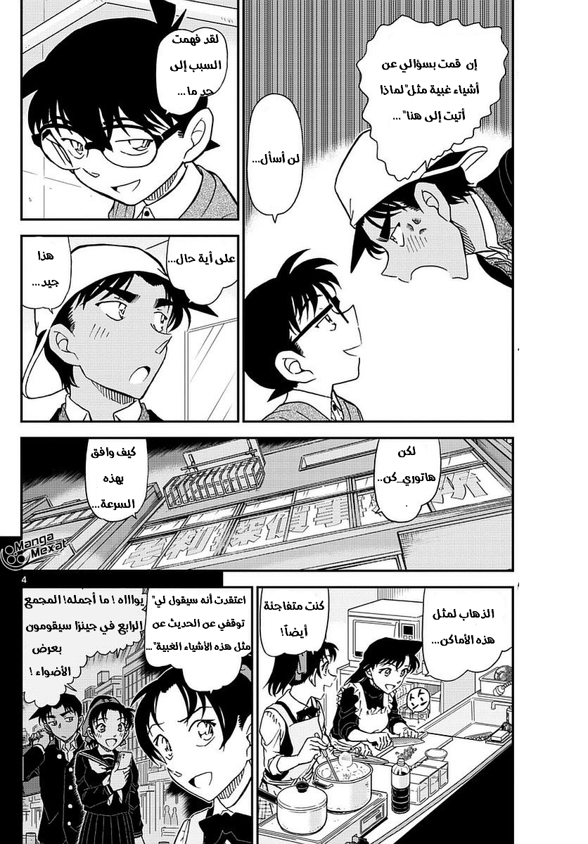 Detective Conan: Chapter 981 - Page 5