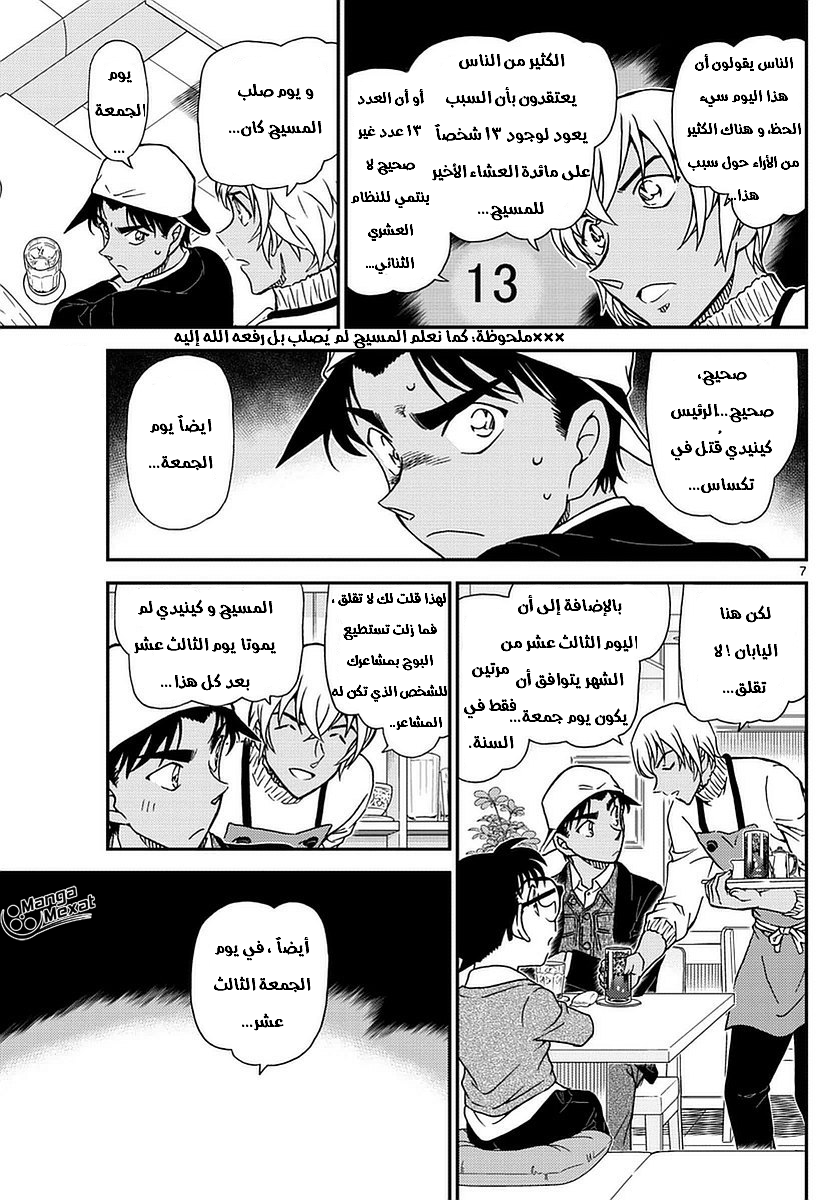 Detective Conan: Chapter 981 - Page 8