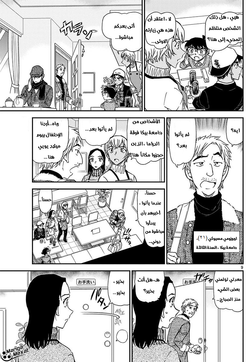 Detective Conan: Chapter 981 - Page 10