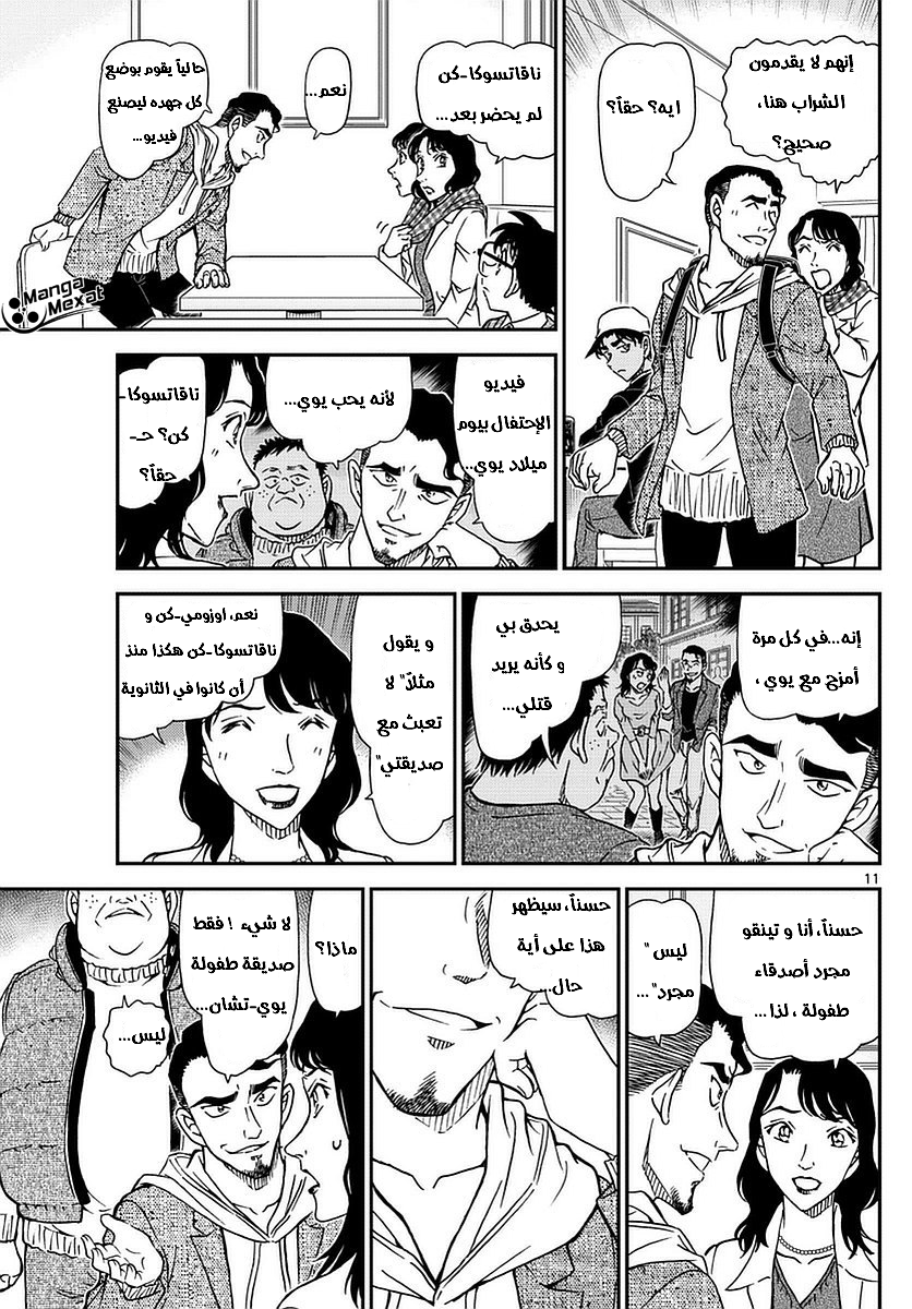 Detective Conan: Chapter 981 - Page 12