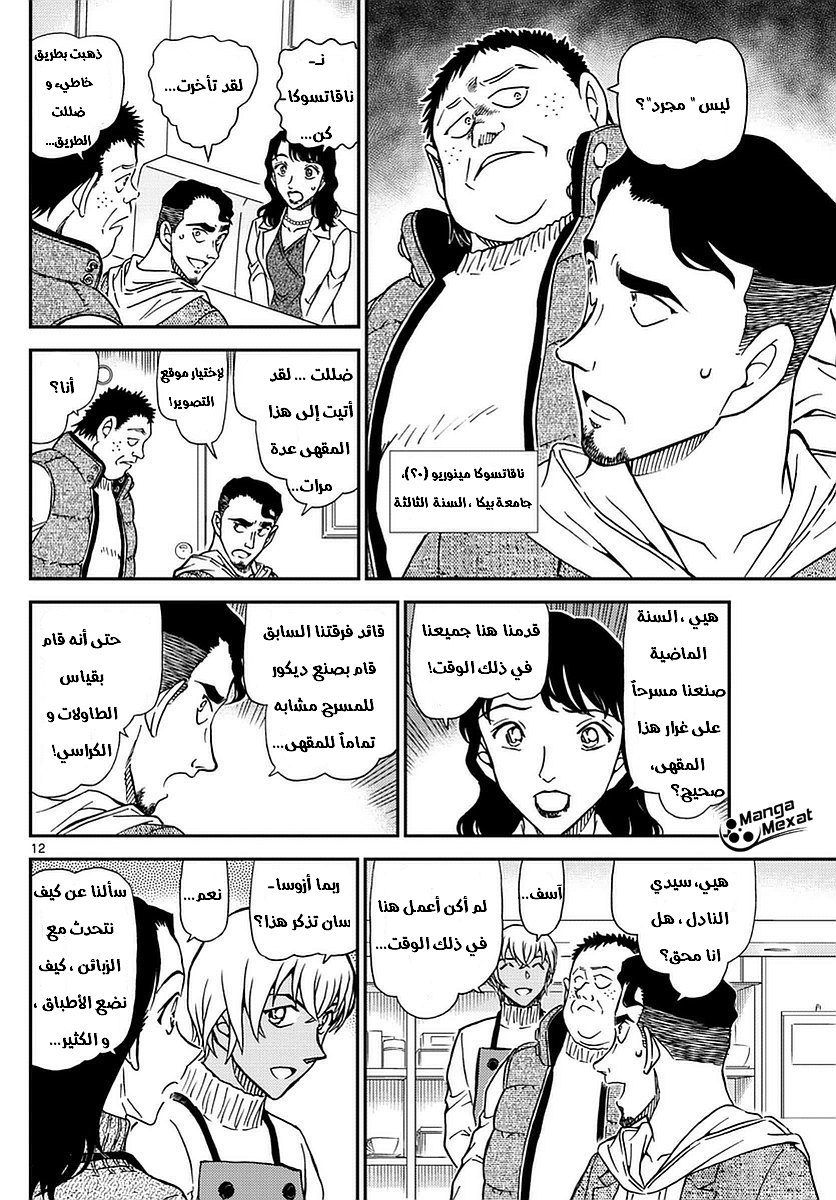 Detective Conan: Chapter 981 - Page 13