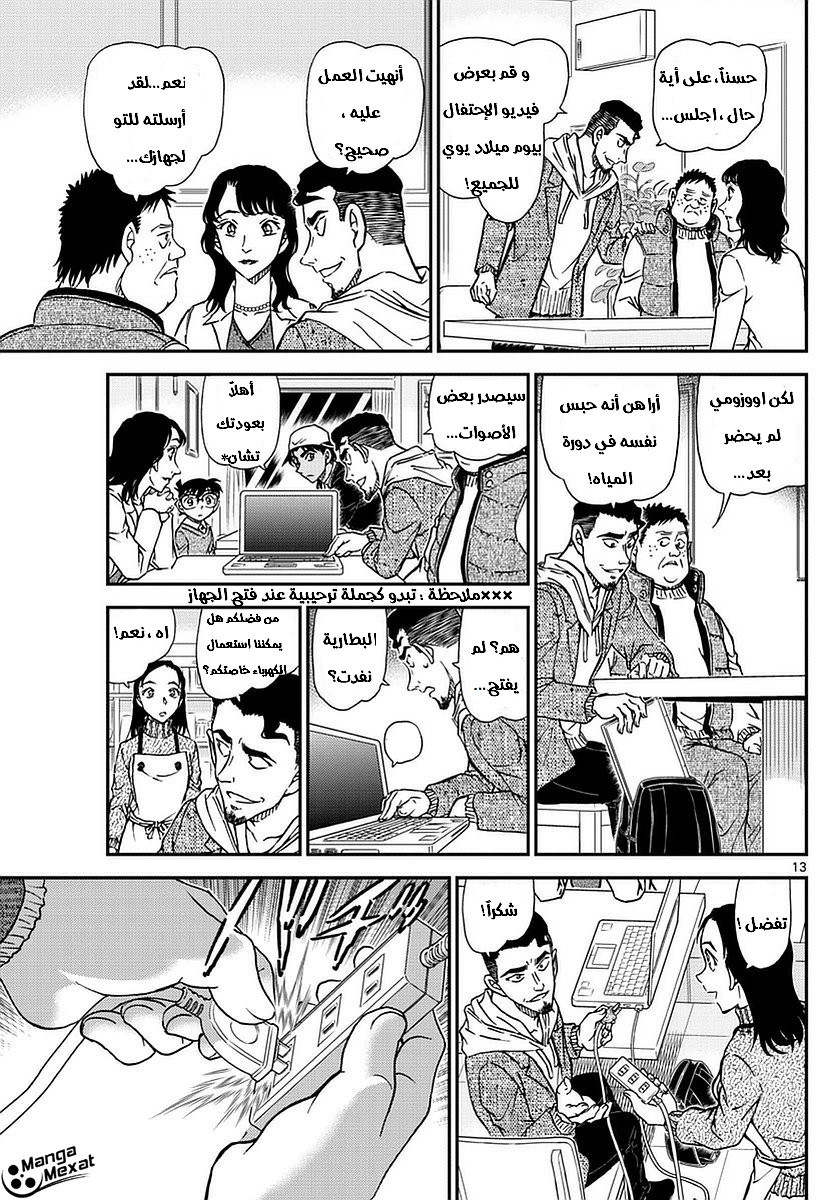 Detective Conan: Chapter 981 - Page 14