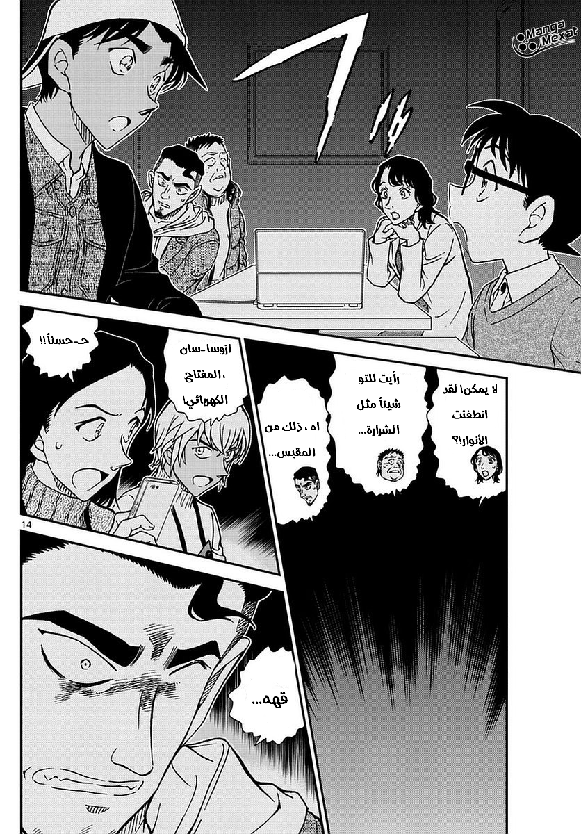 Detective Conan: Chapter 981 - Page 15
