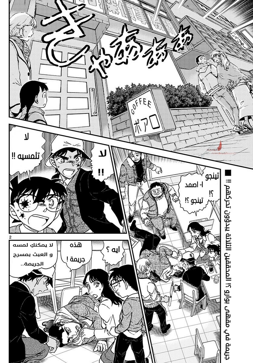 Detective Conan: Chapter 982 - Page 2