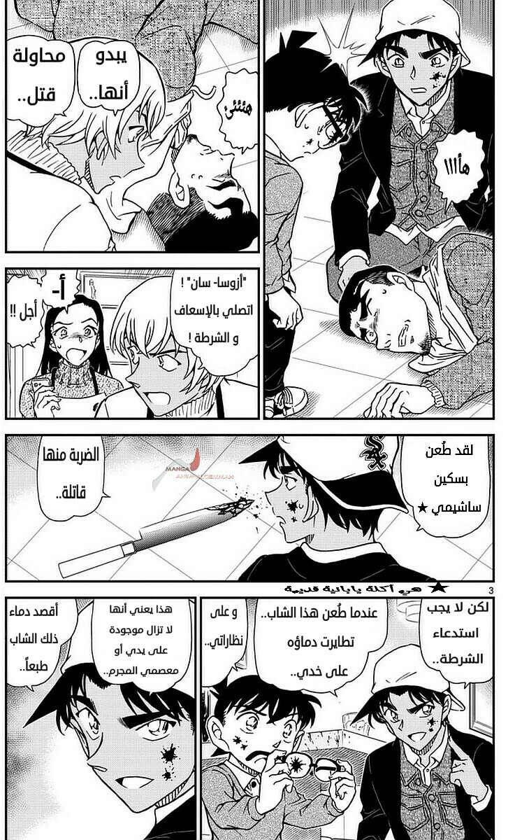 Detective Conan: Chapter 982 - Page 3