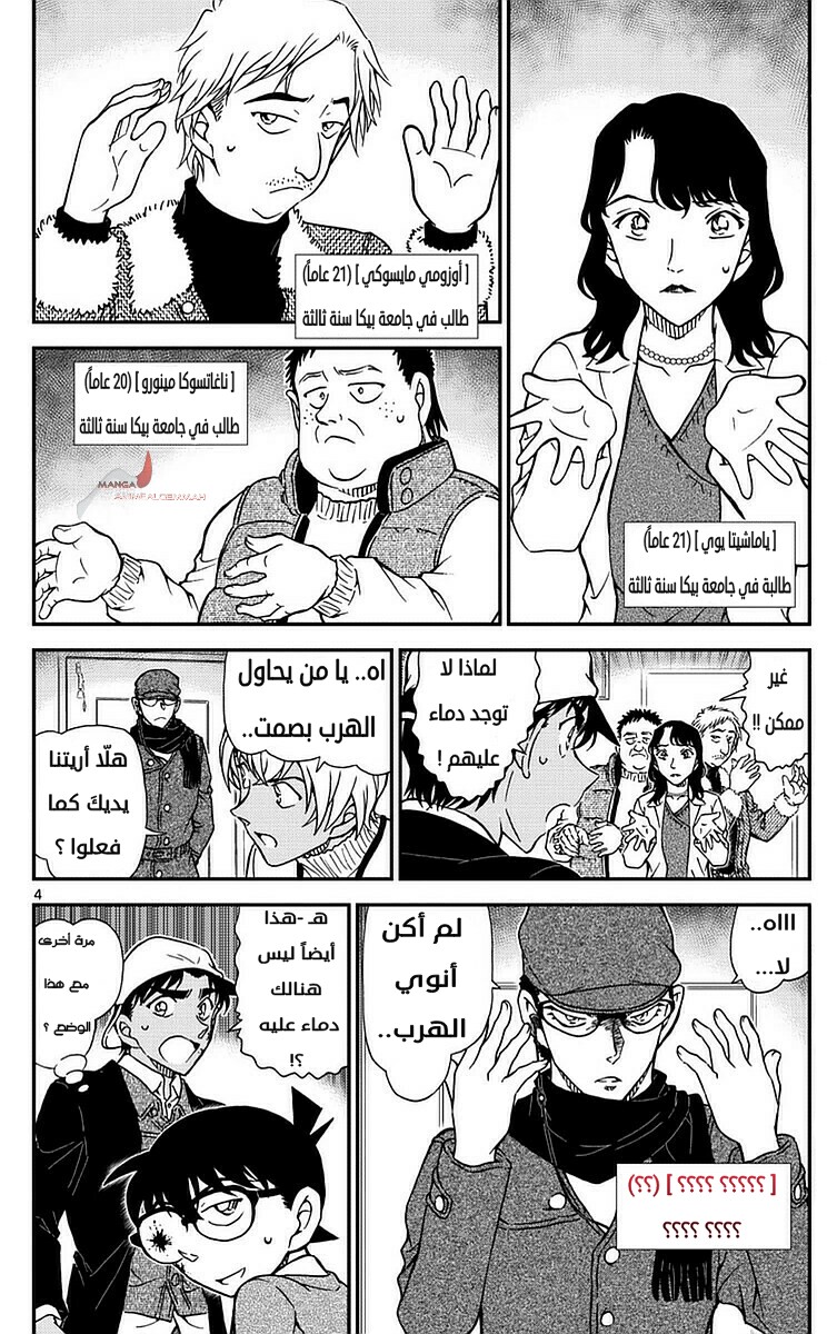 Detective Conan: Chapter 982 - Page 4