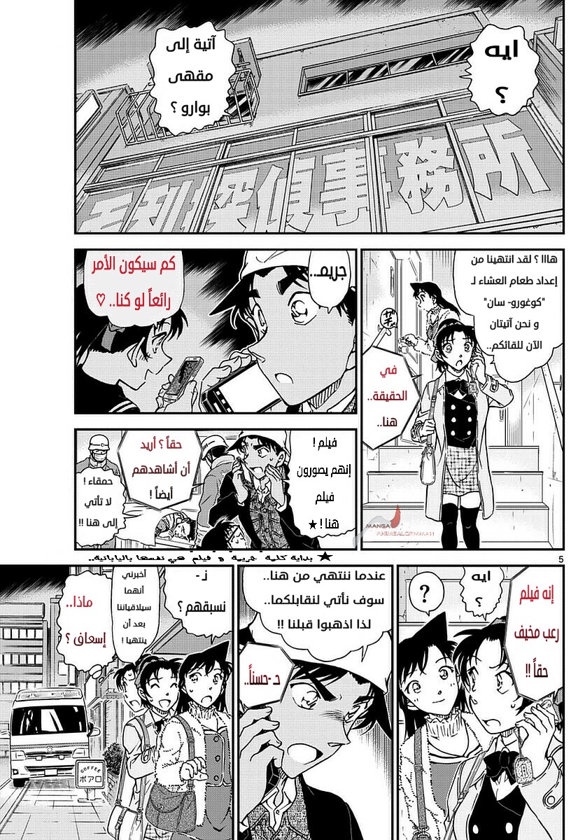 Detective Conan: Chapter 982 - Page 5