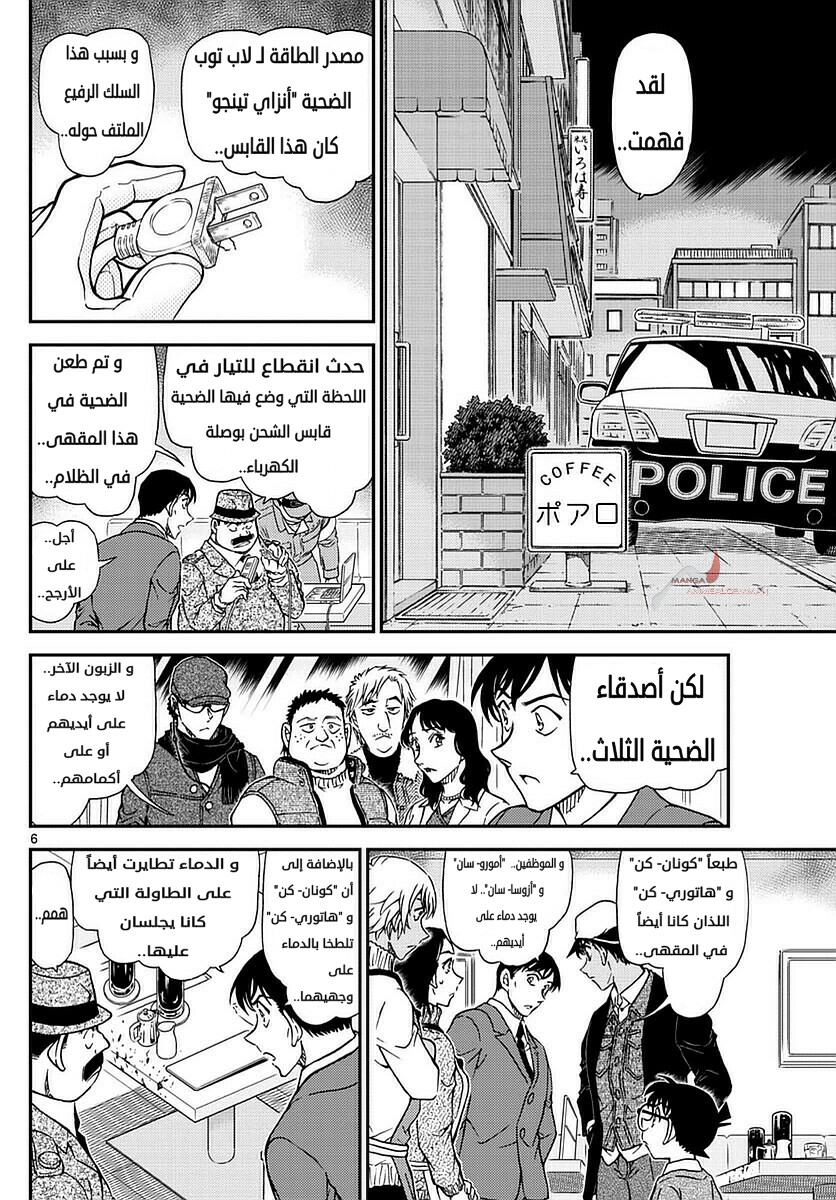 Detective Conan: Chapter 982 - Page 6