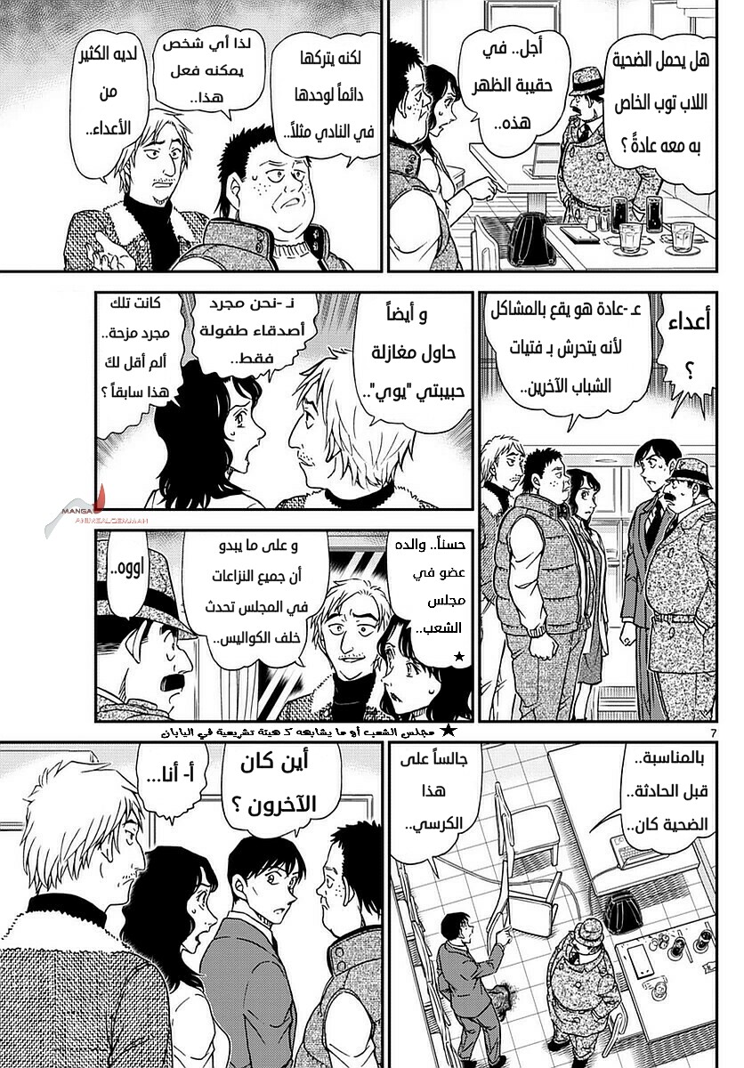 Detective Conan: Chapter 982 - Page 7