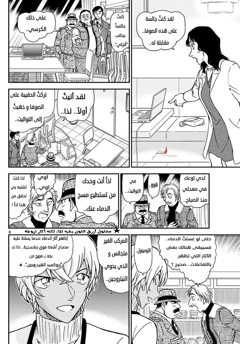 Detective Conan: Chapter 982 - Page 8