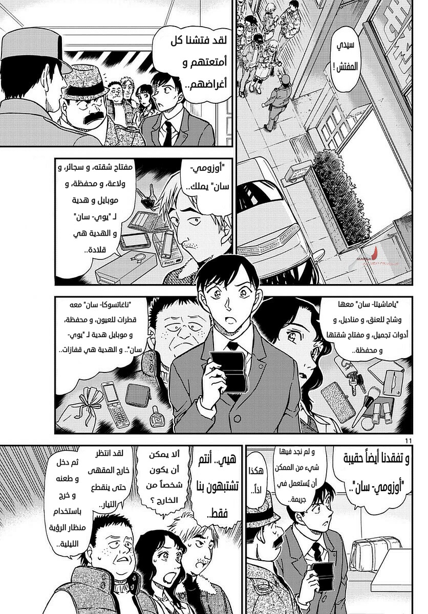 Detective Conan: Chapter 982 - Page 11