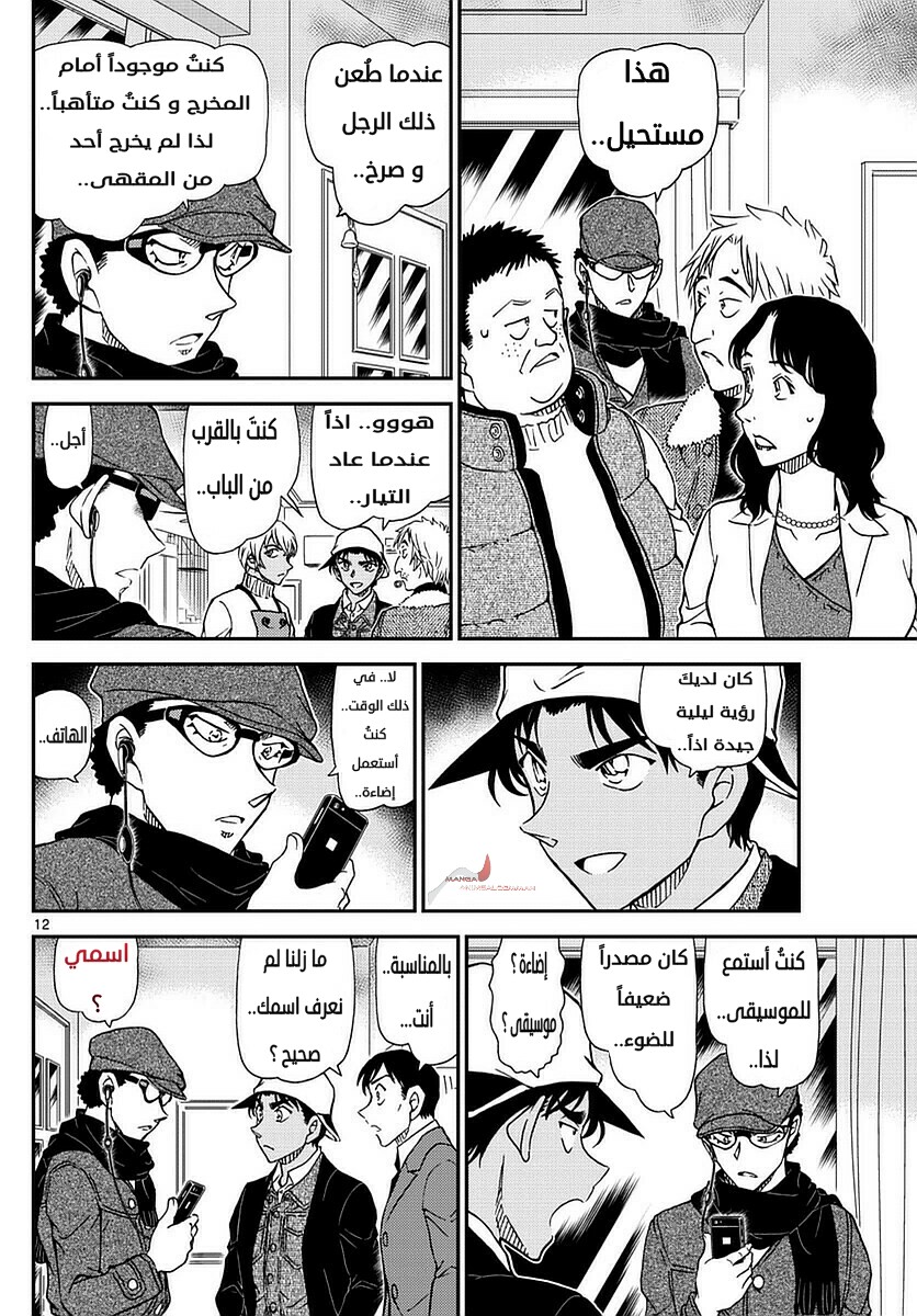 Detective Conan: Chapter 982 - Page 12