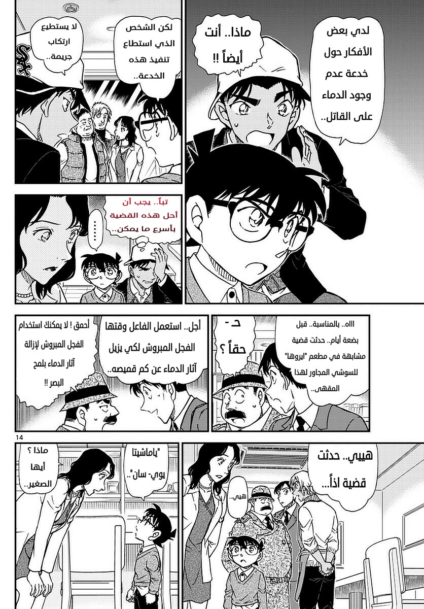 Detective Conan: Chapter 982 - Page 14