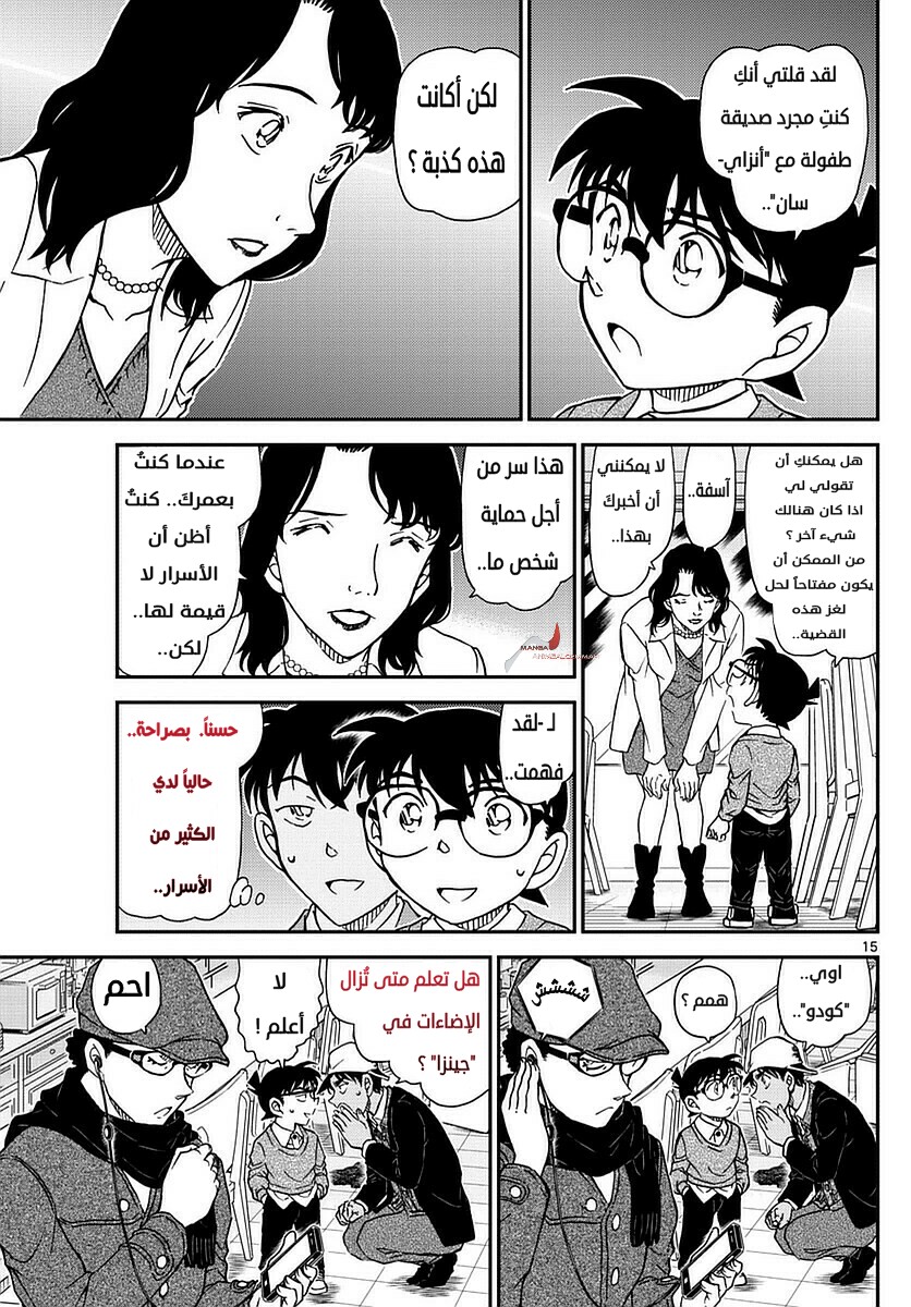 Detective Conan: Chapter 982 - Page 15