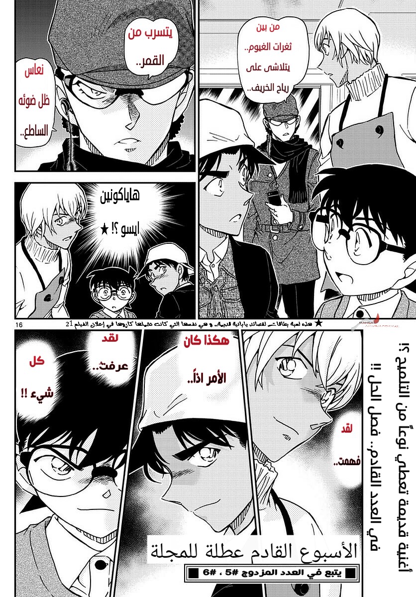 Detective Conan: Chapter 982 - Page 16