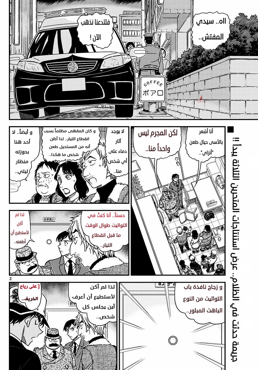 Detective Conan: Chapter 983 - Page 2