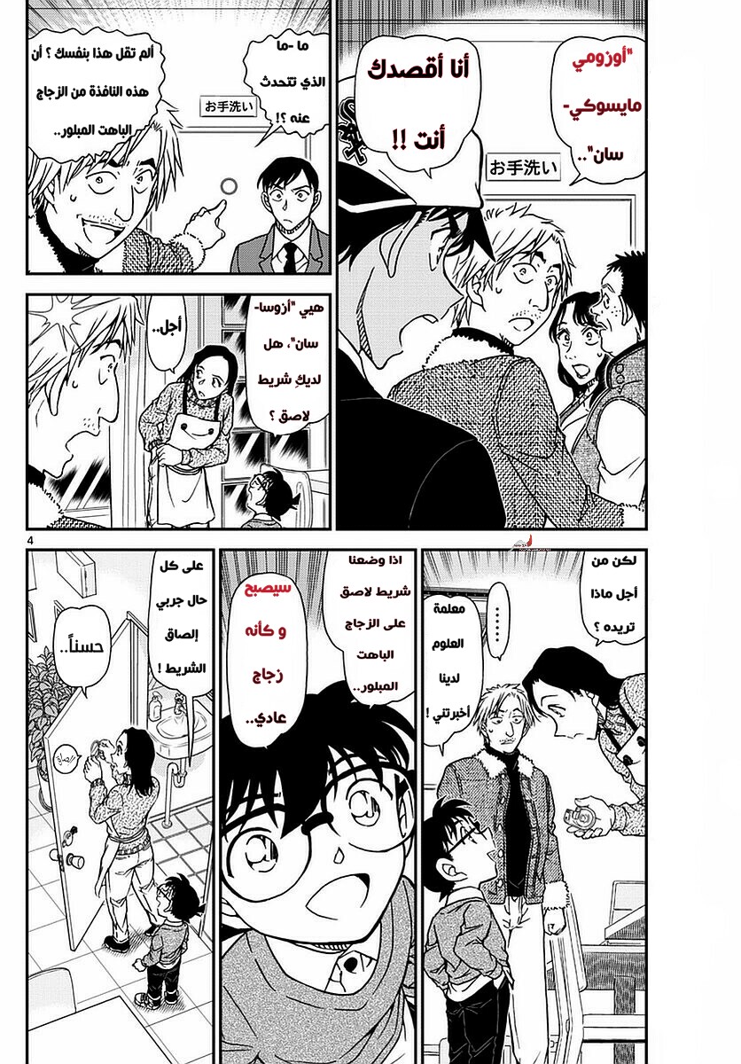 Detective Conan: Chapter 983 - Page 4